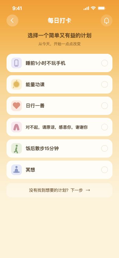 首次打卡选择页，提供六个推荐计划与更多计划入口